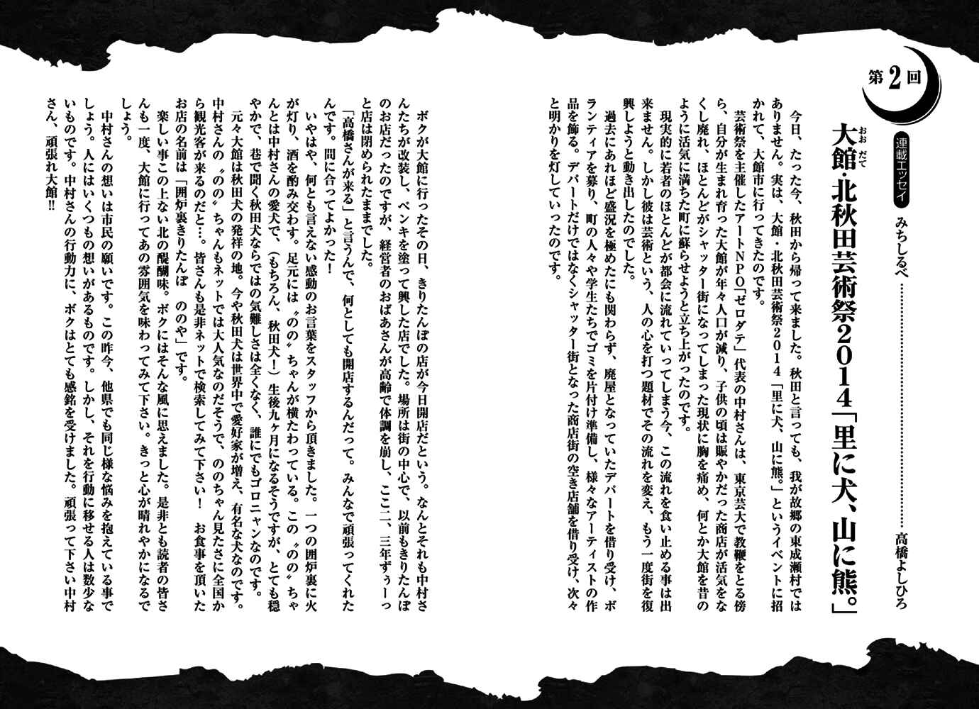 Page 23 Chapter 16 Ginga Densetsu Akame