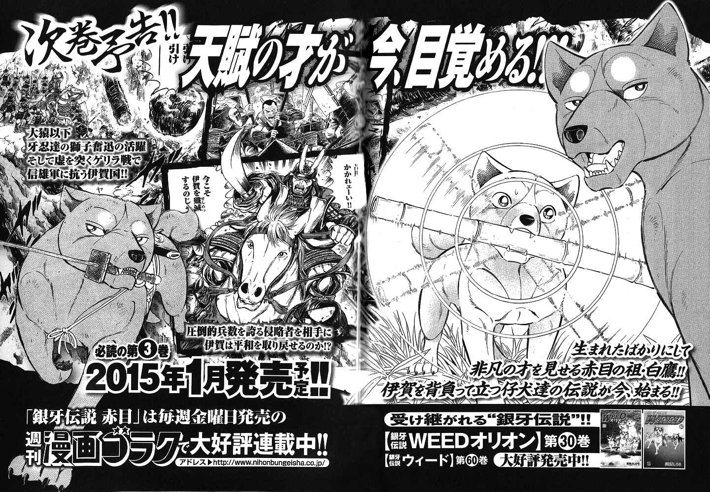 Page 24 Chapter 16 Ginga Densetsu Akame
