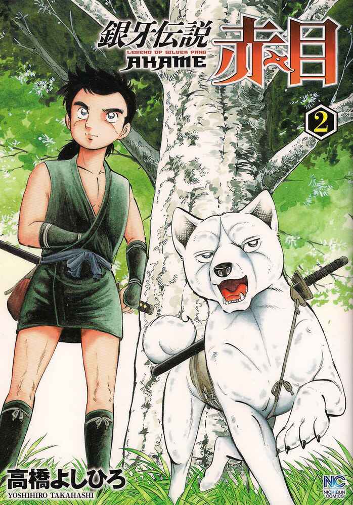 Page 1 Chapter 9 Ginga Densetsu Akame