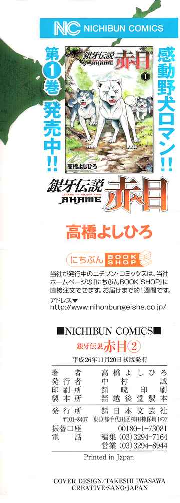 Page 3 Chapter 9 Ginga Densetsu Akame
