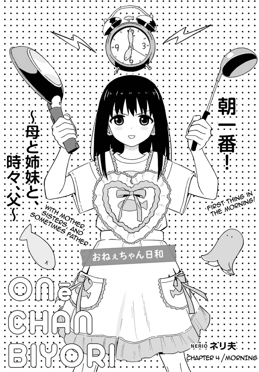 Page 1 Chapter 4 Onee-chan Biyori