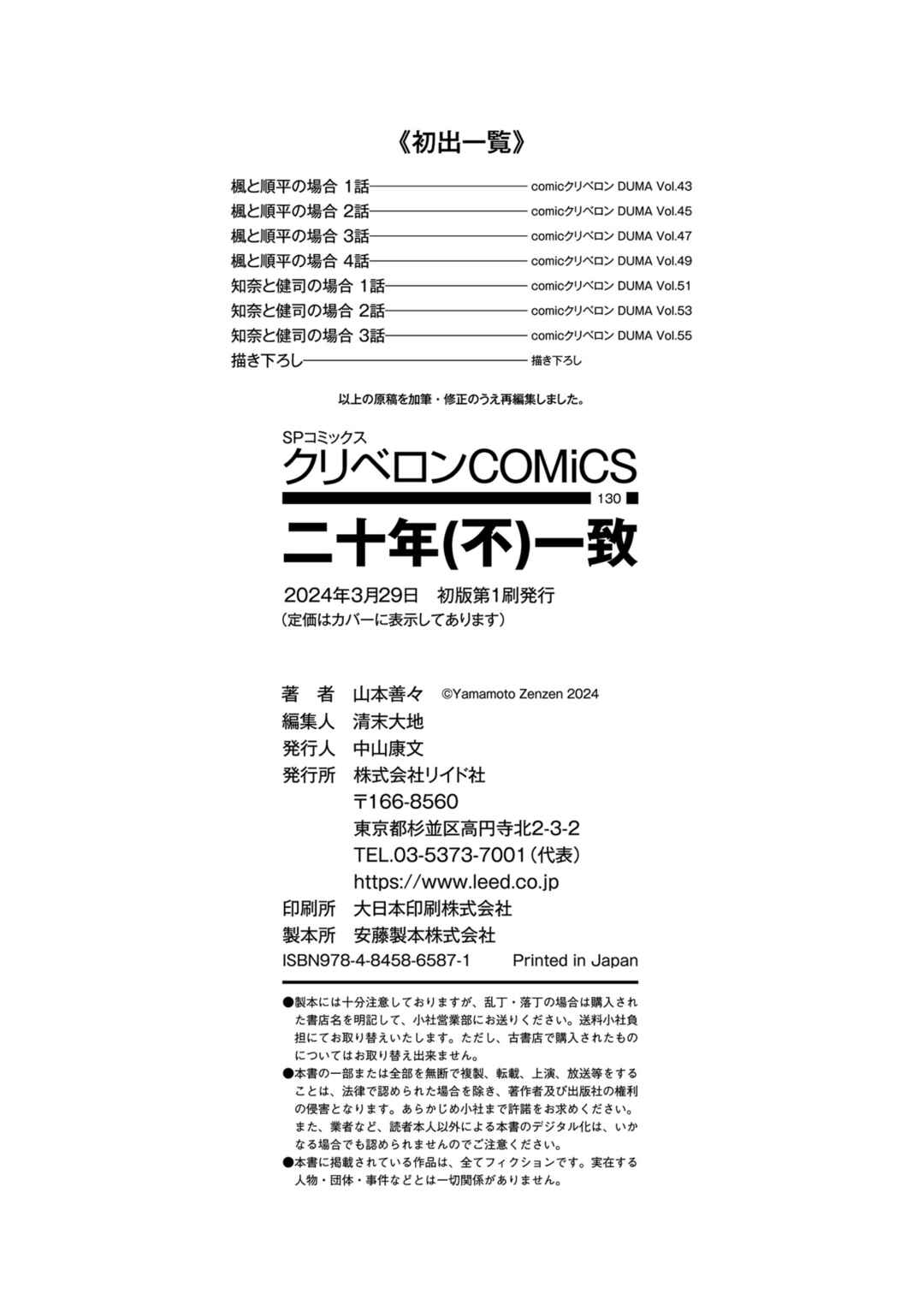 Page 30 Chapter 7 Nijuunen (Fu) Itchi