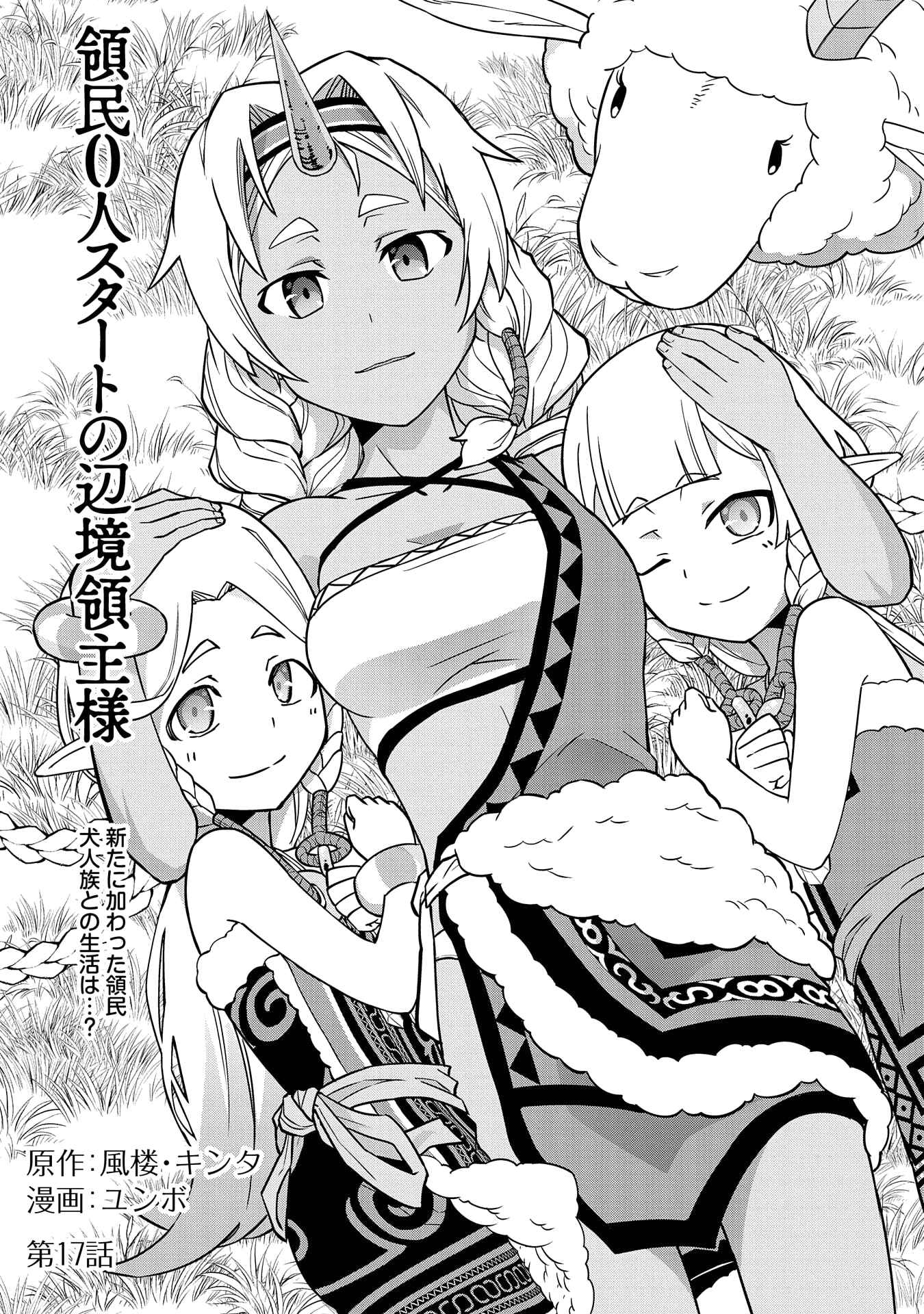 Page 3 Chapter 17 Ryoumin 0-nin Start no Henkyou Ryoushusama ~Ao no Dias to Soukaku no Otome~