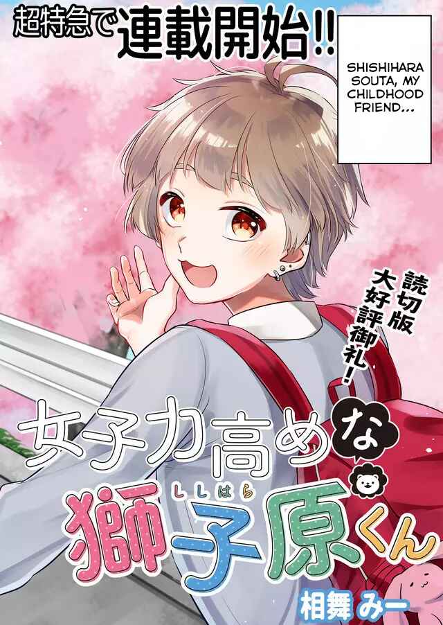 Page 3 Chapter 1 Joshiryoku Takamena Shishihara-kun
