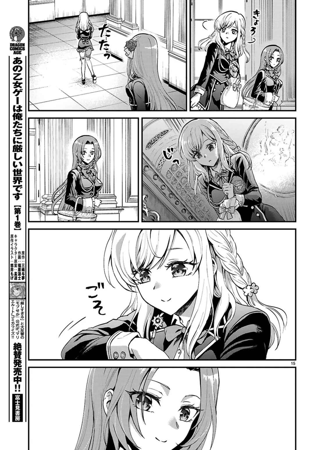 Page 15 Chapter 6 Danshi Koukousei, Otome Game no Akuyaku Reijou ni Tensei Suru.