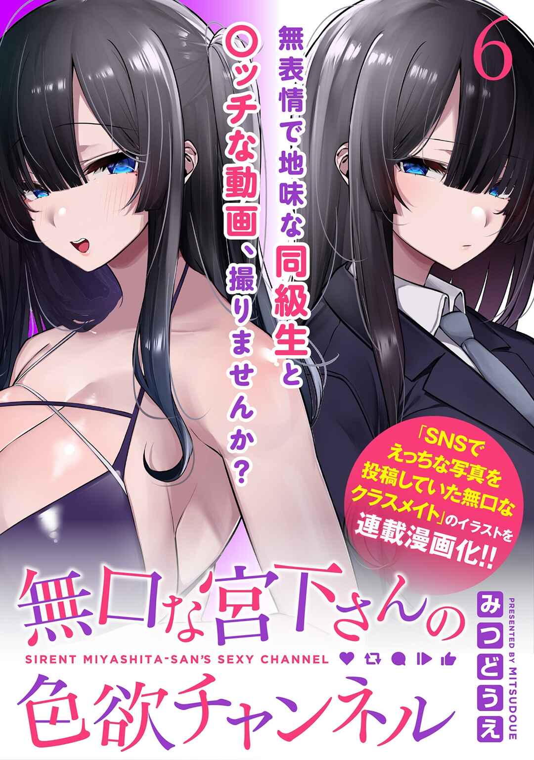 Page 2 Chapter 6 Mukuchina Miyashita-san no Shikiyoku Channel