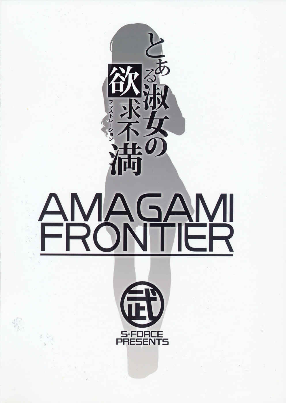 Page 34 Chapter 2 Amagami - AMAGAMI FRONTIER (Doujinshi)
