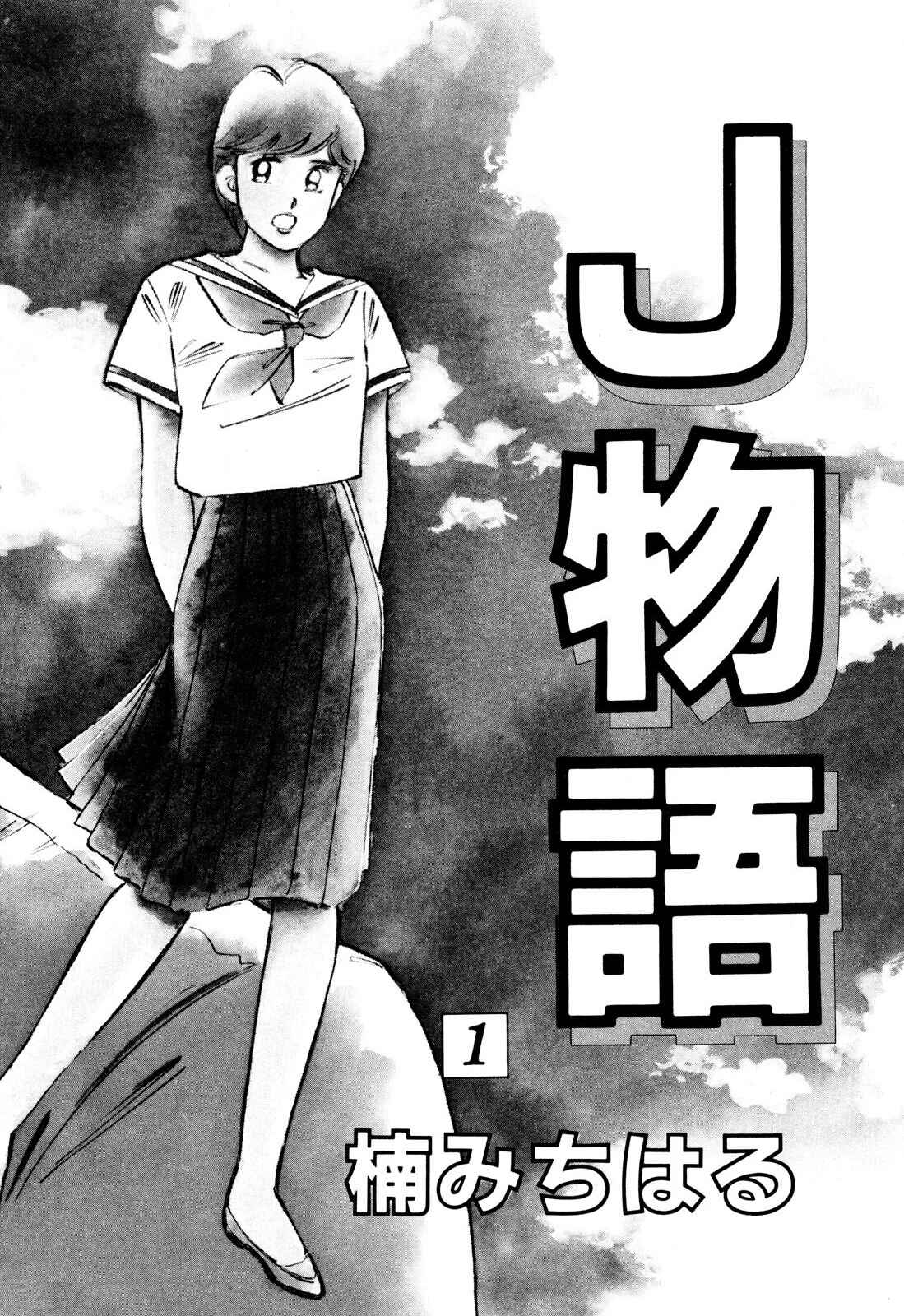 Page 3 Chapter 1 The Story of J