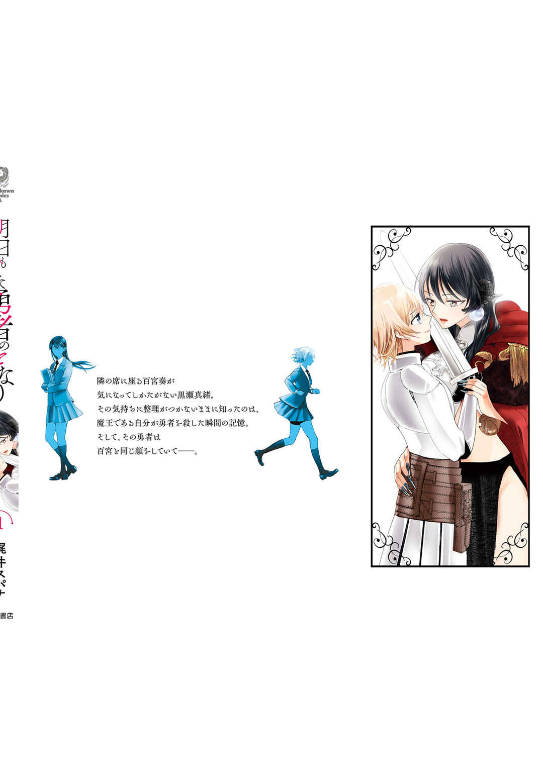 Page 14 Chapter 8.5 Ashita mo Mata Yuusha no Tonari