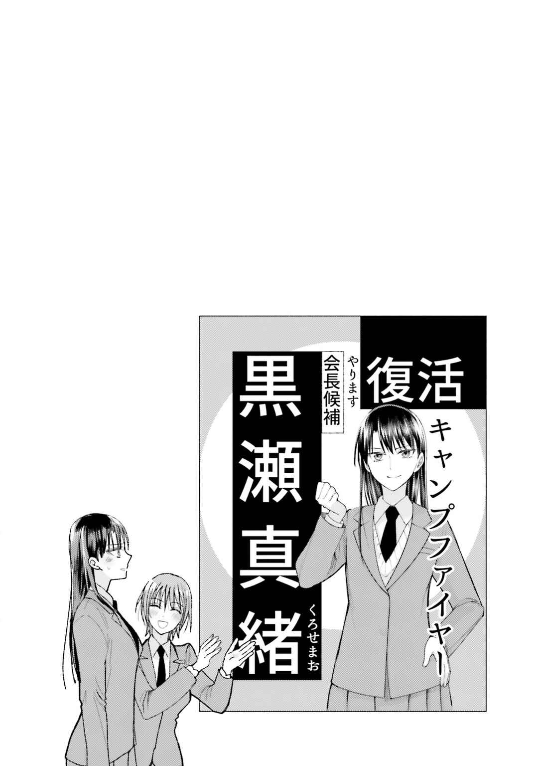 Page 3 Chapter 8.5 Ashita mo Mata Yuusha no Tonari