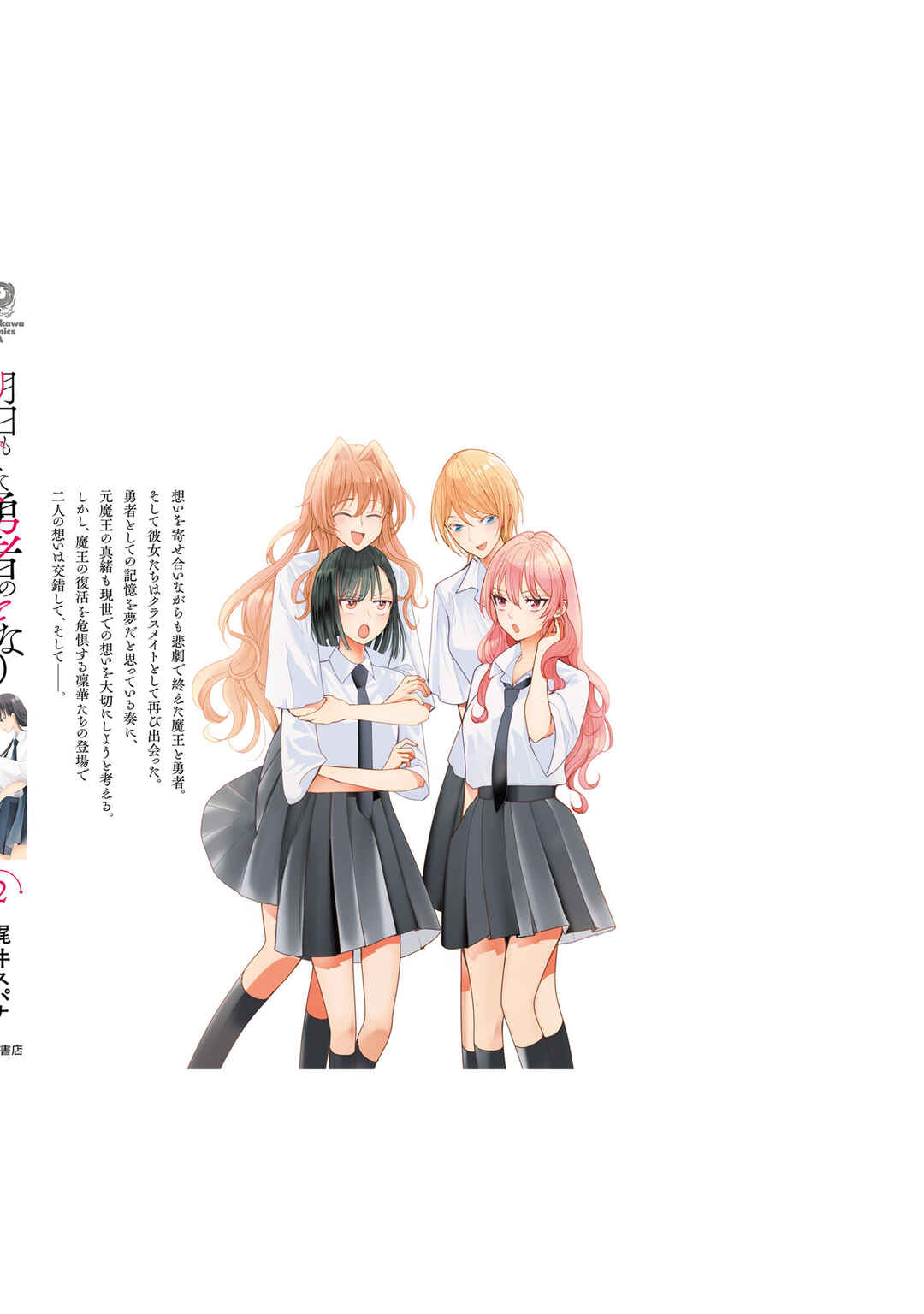 Page 27 Chapter 15 Ashita mo Mata Yuusha no Tonari