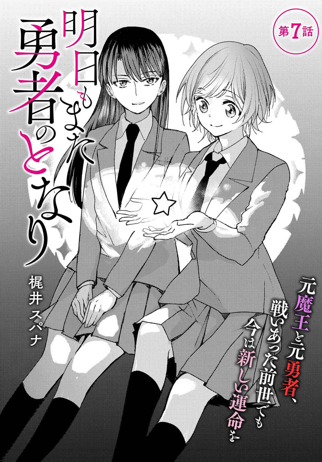Page 1 Chapter 7 Ashita mo Mata Yuusha no Tonari