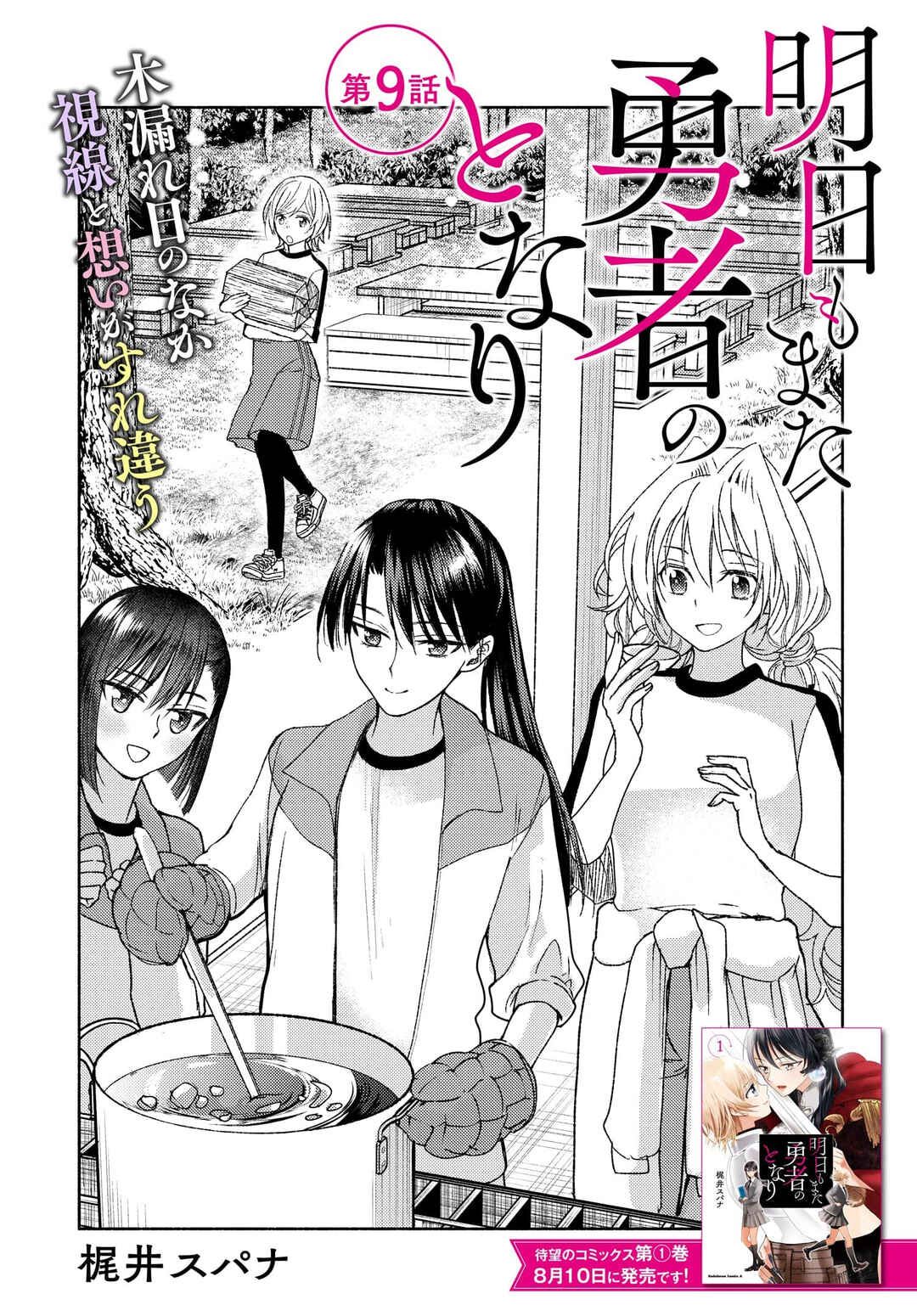 Page 1 Chapter 9 Ashita mo Mata Yuusha no Tonari