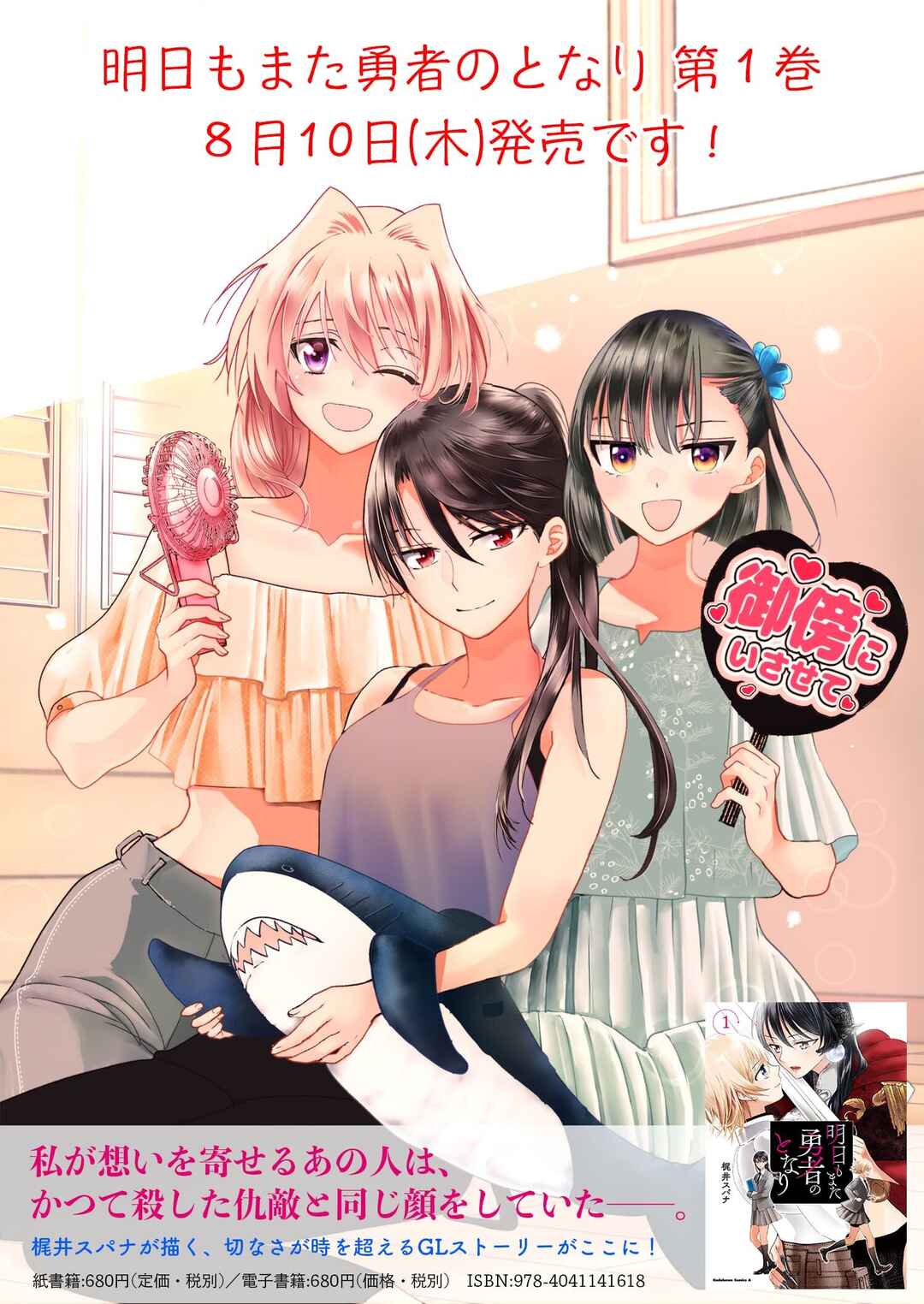 Page 21 Chapter 9 Ashita mo Mata Yuusha no Tonari