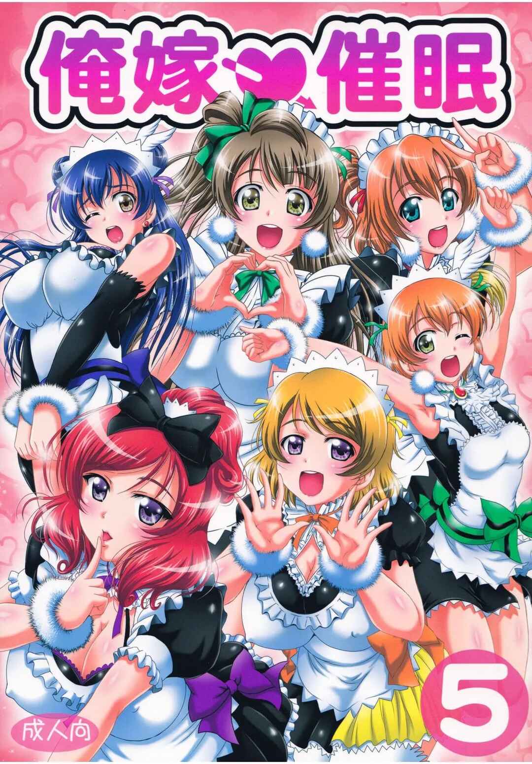 Page 1 Chapter 5 Love Live! - Ore Yome Saimin (Doujinshi)