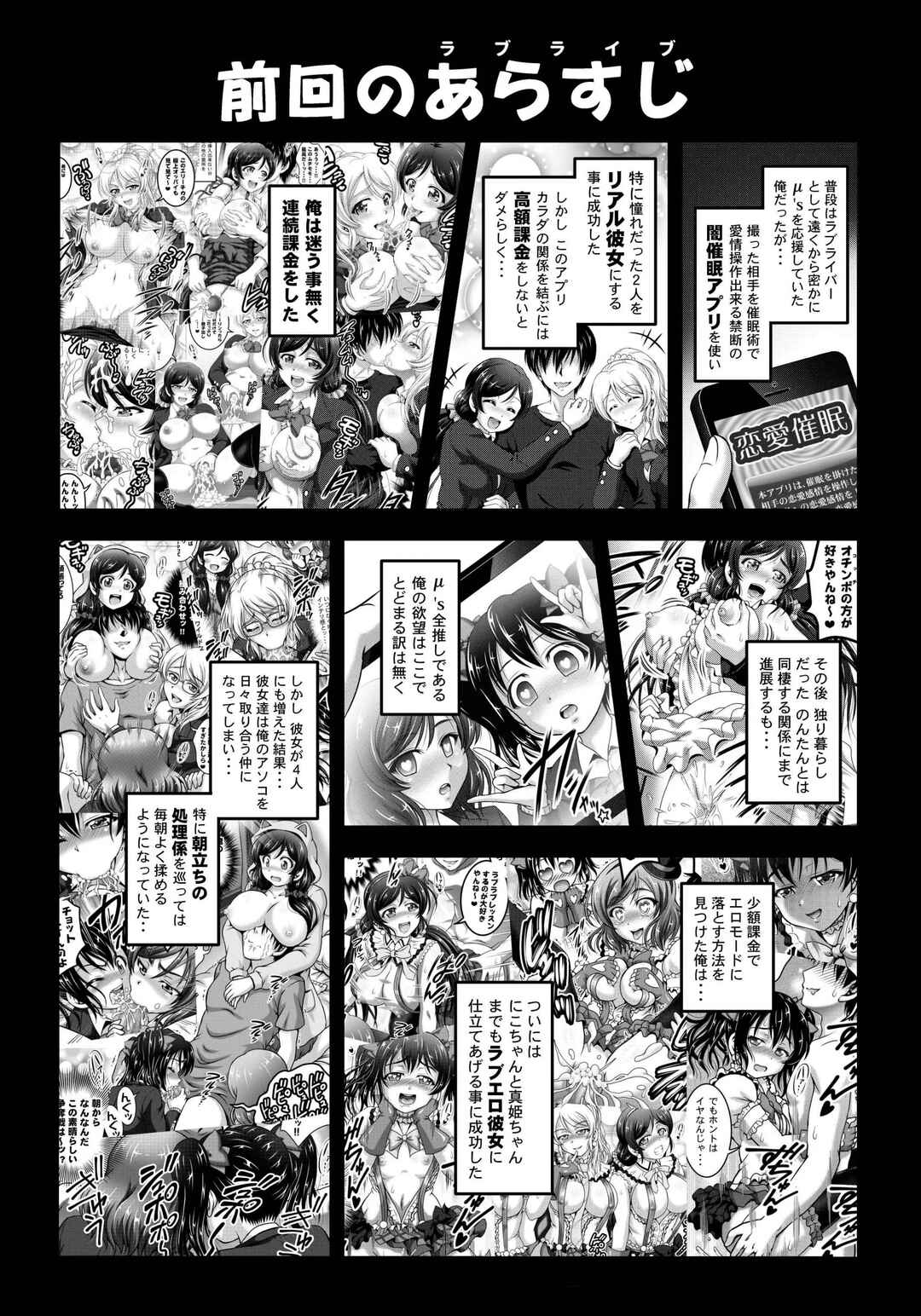 Page 2 Chapter 7 Love Live! - Ore Yome Saimin (Doujinshi)