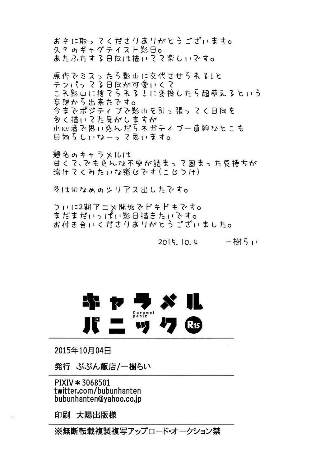 Page 44 Chapter Unknown_233a Haikyuu!! - Caramel Panic (Doujinshi)