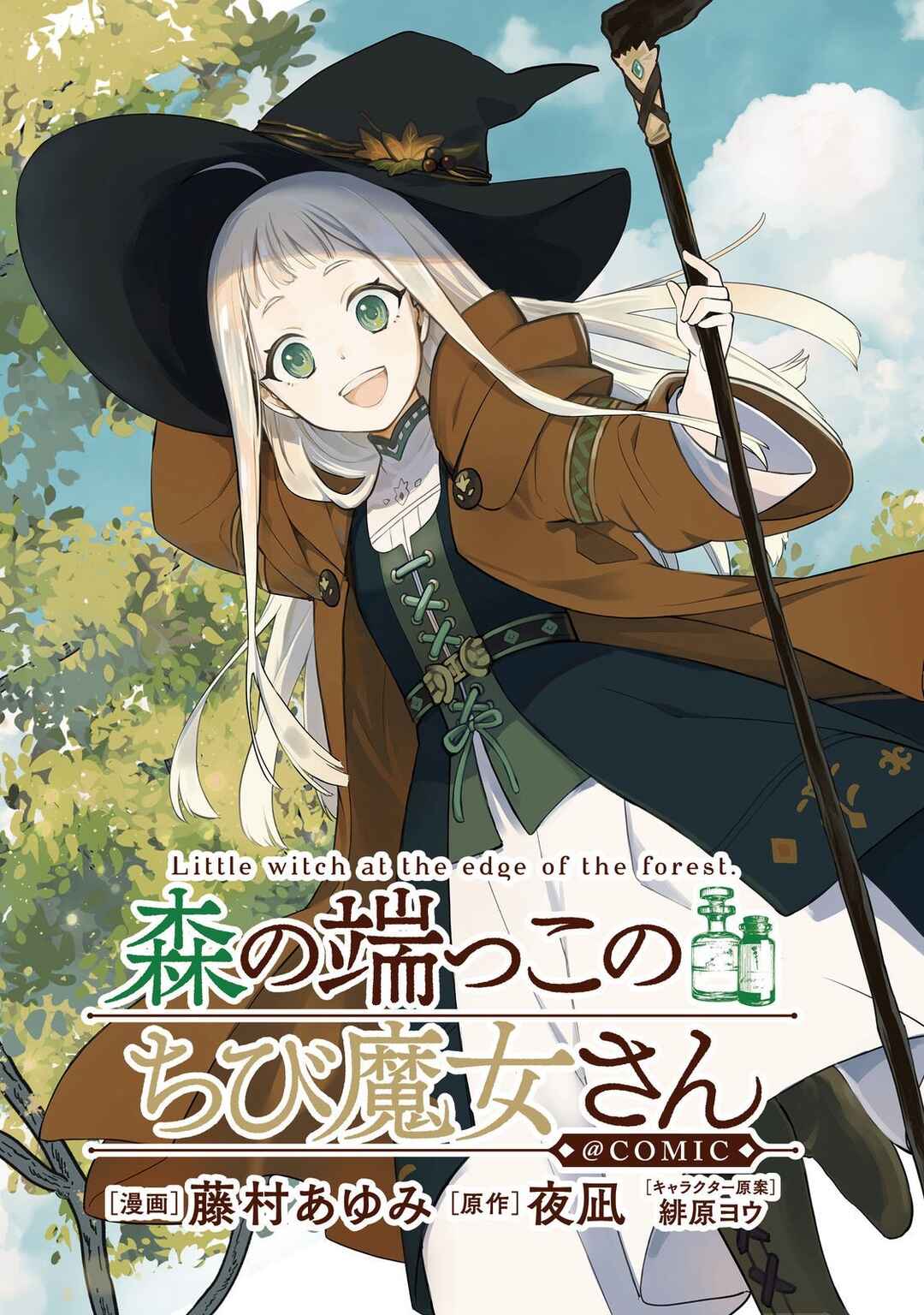 Page 4 Chapter 1 Mori no Hashikko no Chibi Majo-san