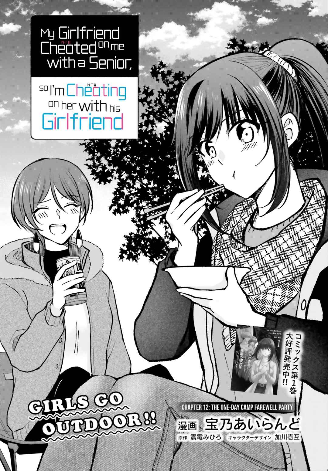 Page 3 Chapter 12 Kanojo ga Senpai ni NTR-reta node, Senpai no Kanojo wo NTR-masu