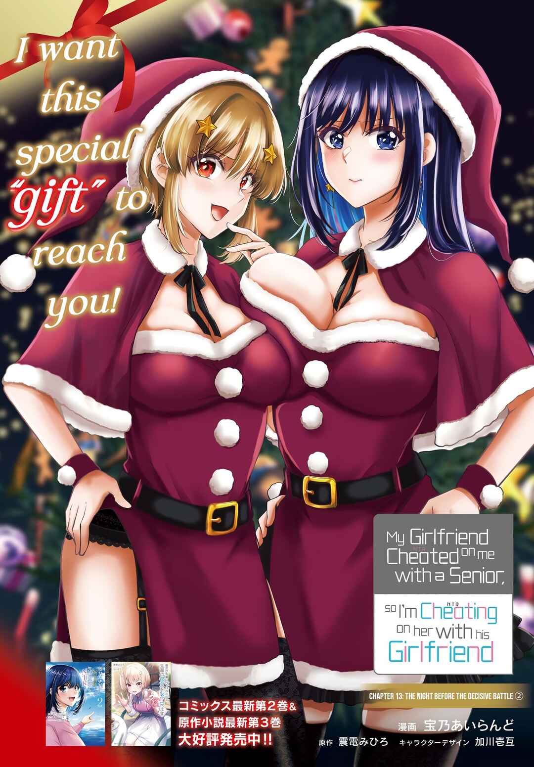 Page 7 Chapter 14 Kanojo ga Senpai ni NTR-reta node, Senpai no Kanojo wo NTR-masu