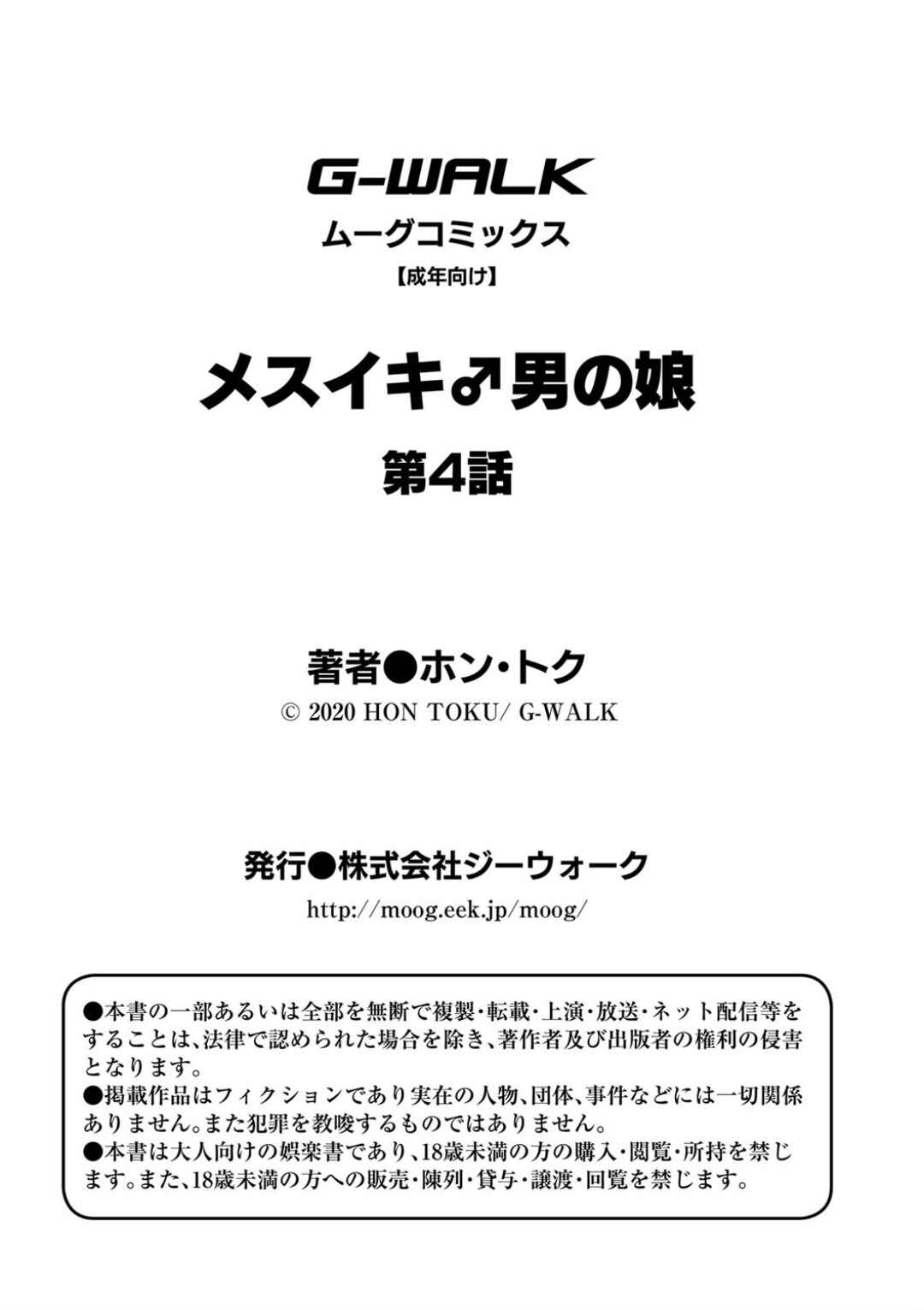 Page 33 Chapter 4 Mesuiki Otokonoko