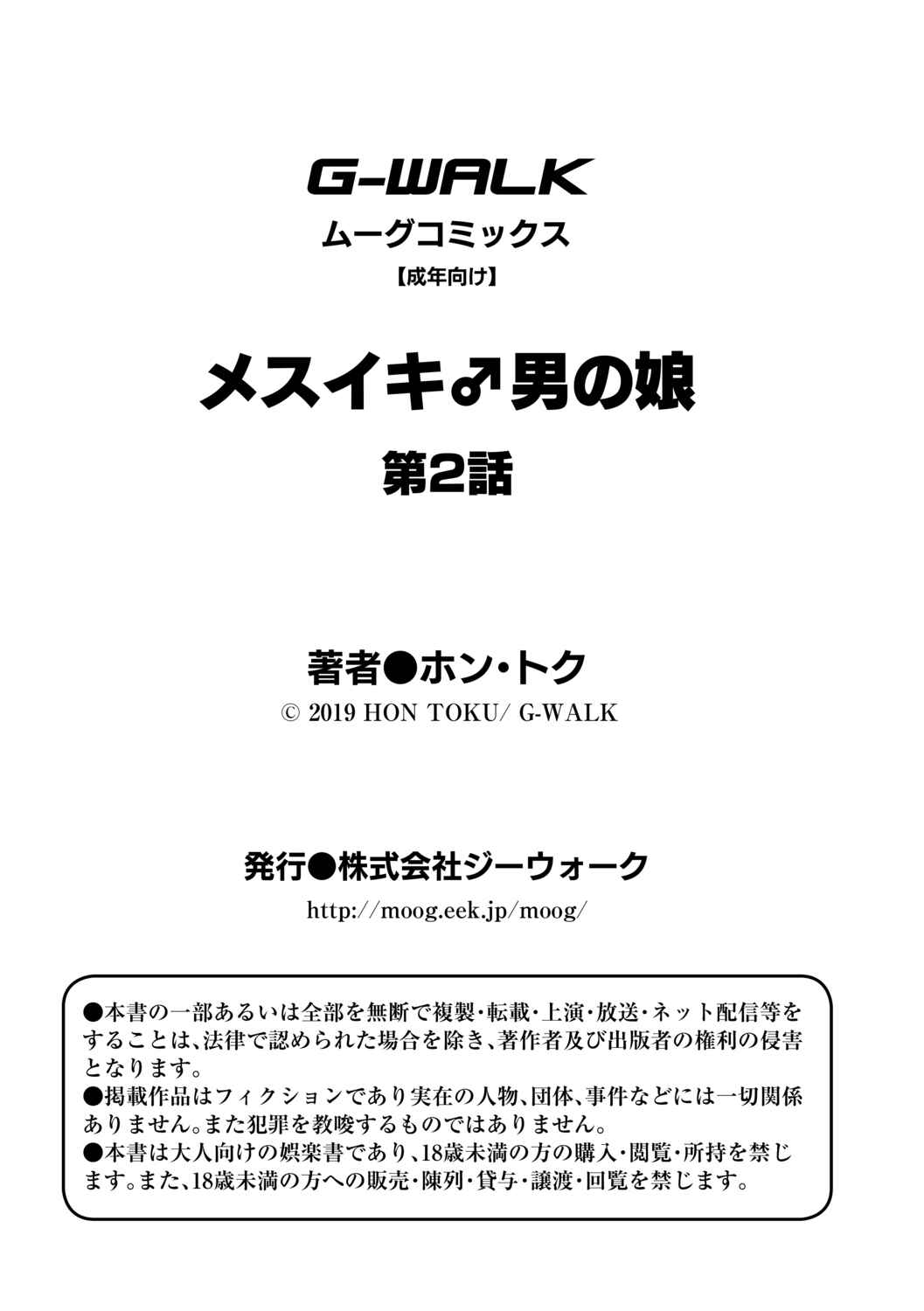 Page 31 Chapter 2 Mesuiki Otokonoko