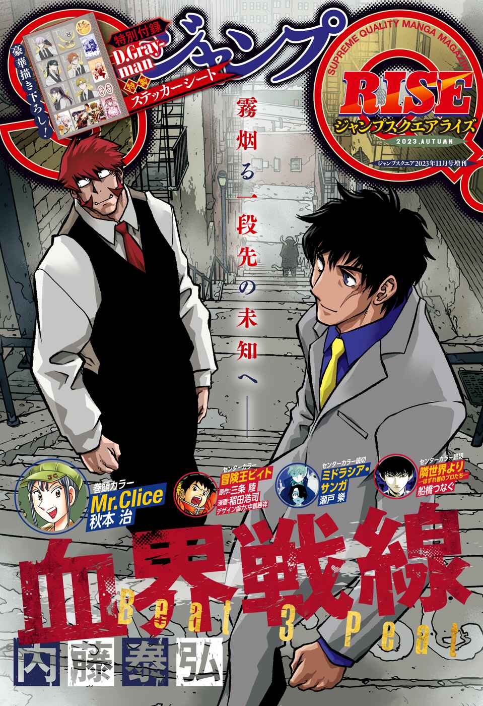 Page 1 Chapter 5 Kekkai Sensen Beat 3 Peat
