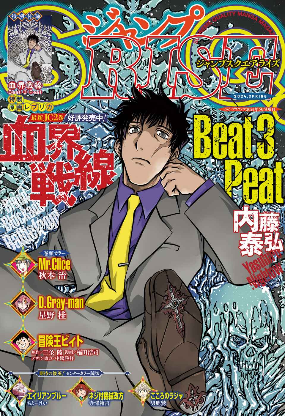 Page 1 Chapter 7 Kekkai Sensen Beat 3 Peat