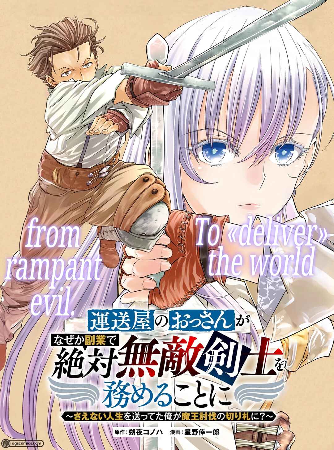 Page 2 Chapter 1 Unsouya no Ossan ga Nazeka Fukugyou de Zettai Muteki Kenshi wo Tsutomeru Koto ni ~Saenai Jinsei wo Okutteta Ore ga Maou Toubatsu no Kirifuda ni?~