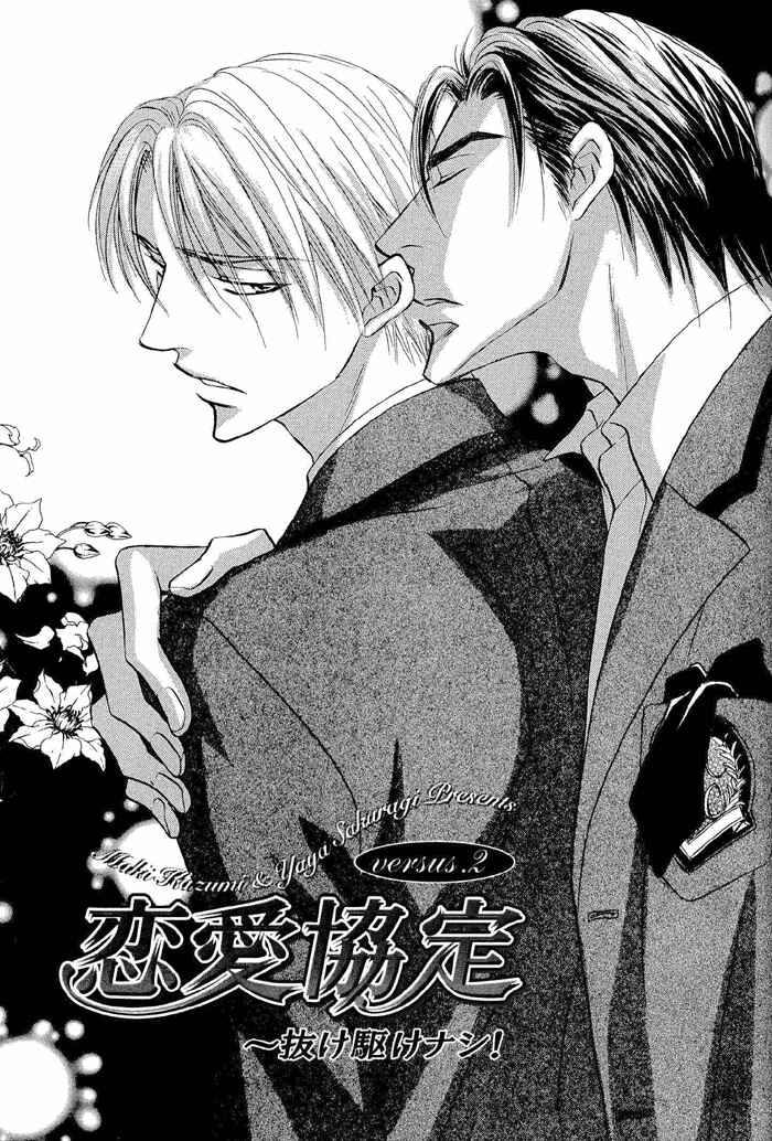 Page 1 Chapter 2 Renai Kyoutei Nukegake Nashi!