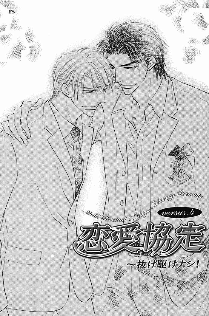 Page 1 Chapter 4 Renai Kyoutei Nukegake Nashi!