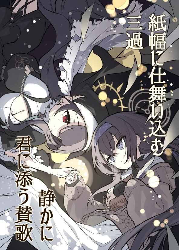Page 1 Chapter Unknown_fd6c Blue Archive -  Shifuku ni Shimaikomu Sanka Shizuka ni Kimi ni Sou Sanka (Doujinshi)