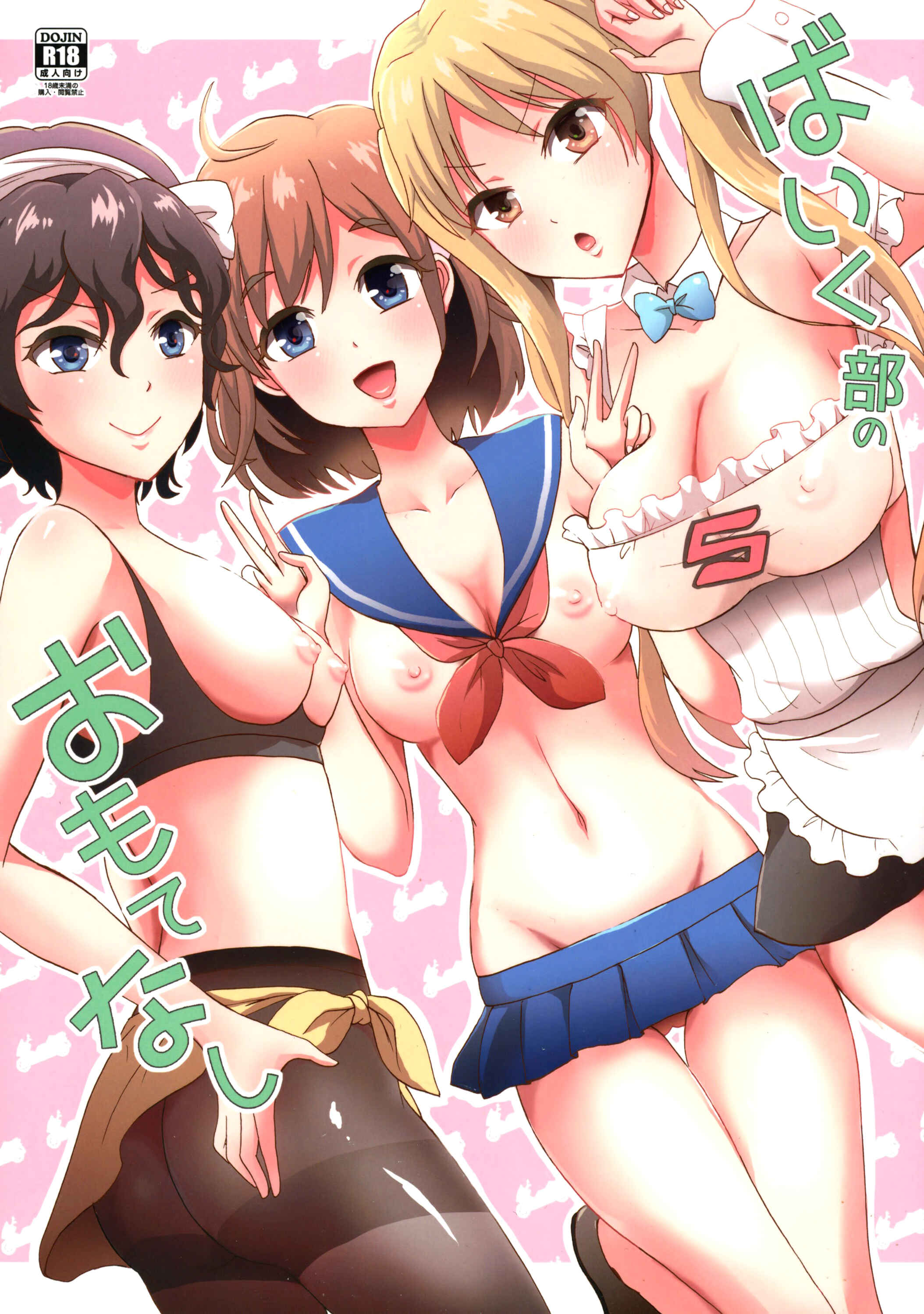 Page 1 Chapter Unknown_9ff0 Bakuon!! - Bike-bu no Omotenashi (Doujinshi)