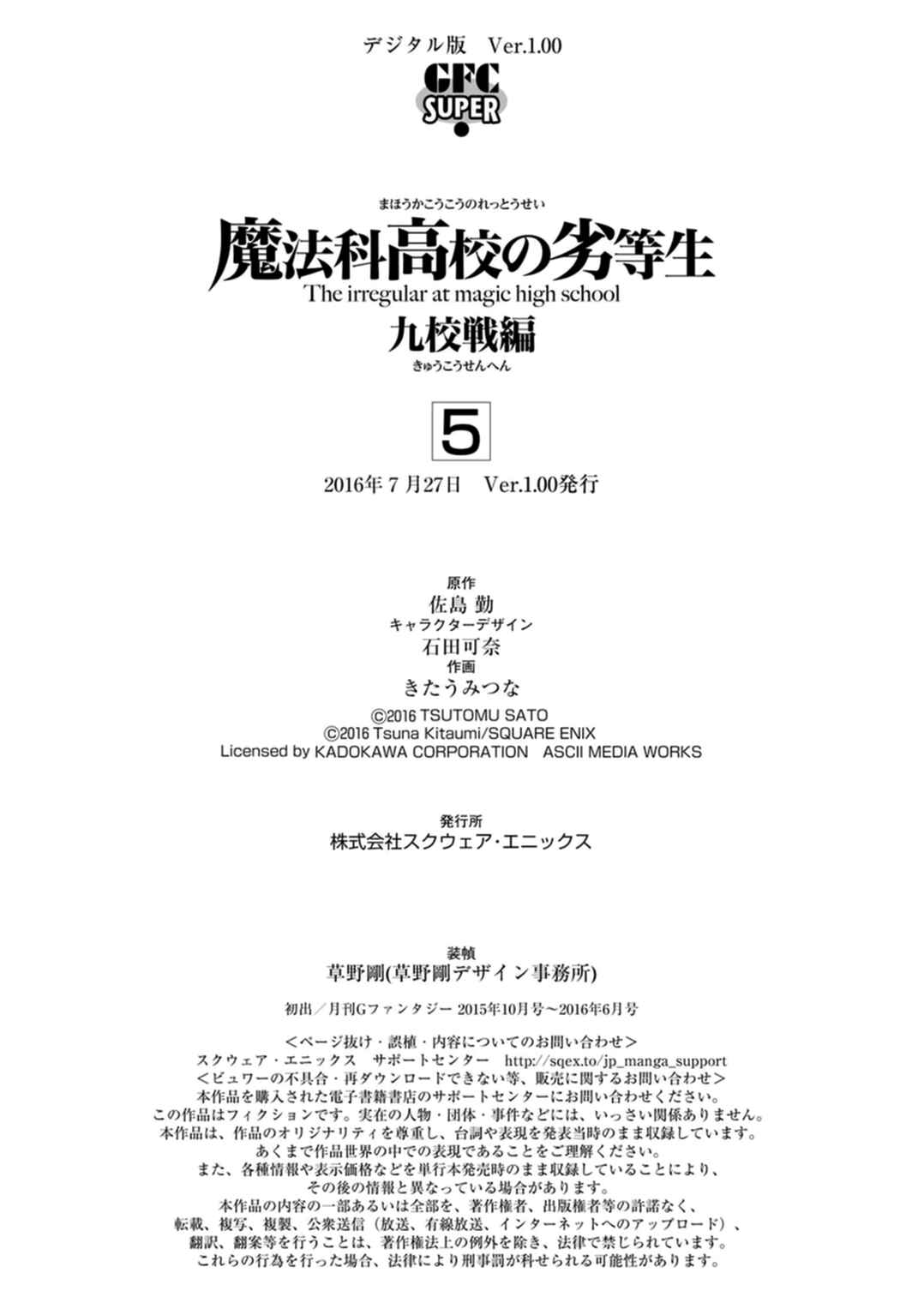 Page 30 Chapter 32 Mahouka Koukou no Rettousei - Kyuukousen-hen