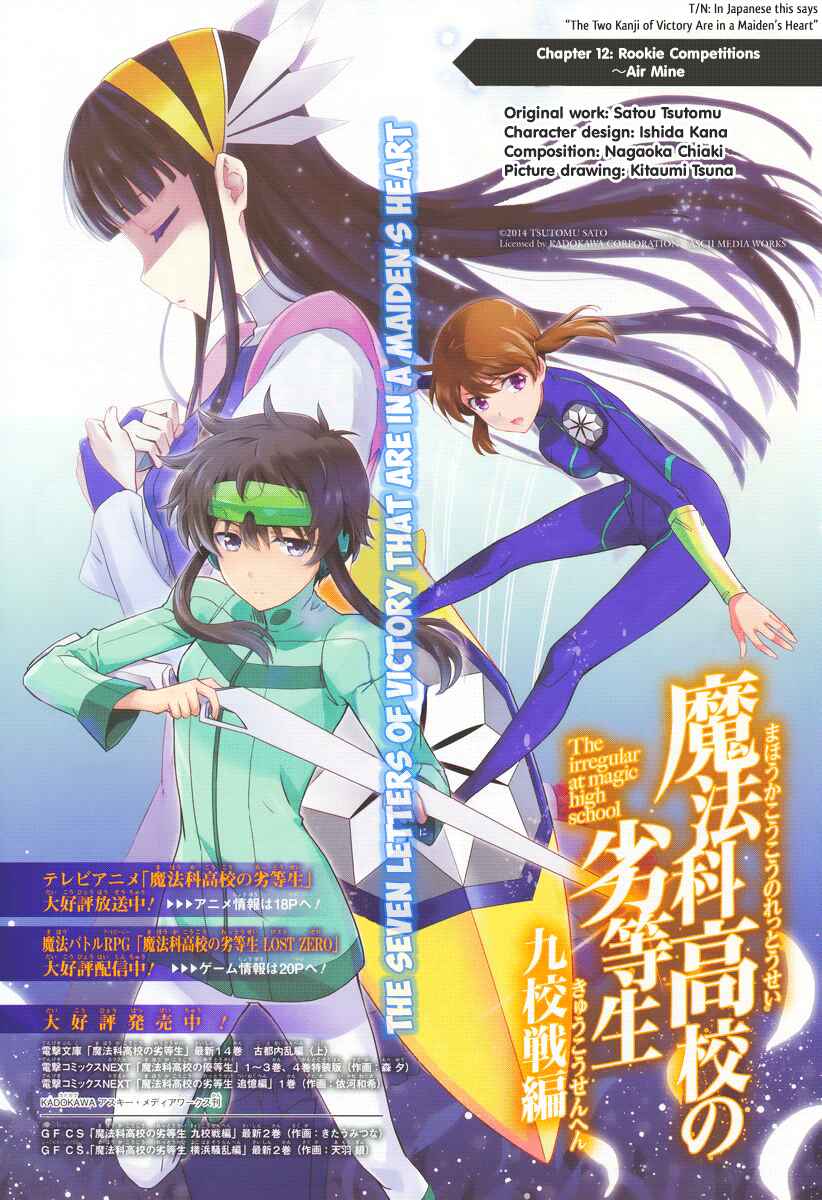 Page 2 Chapter 12 Mahouka Koukou no Rettousei - Kyuukousen-hen
