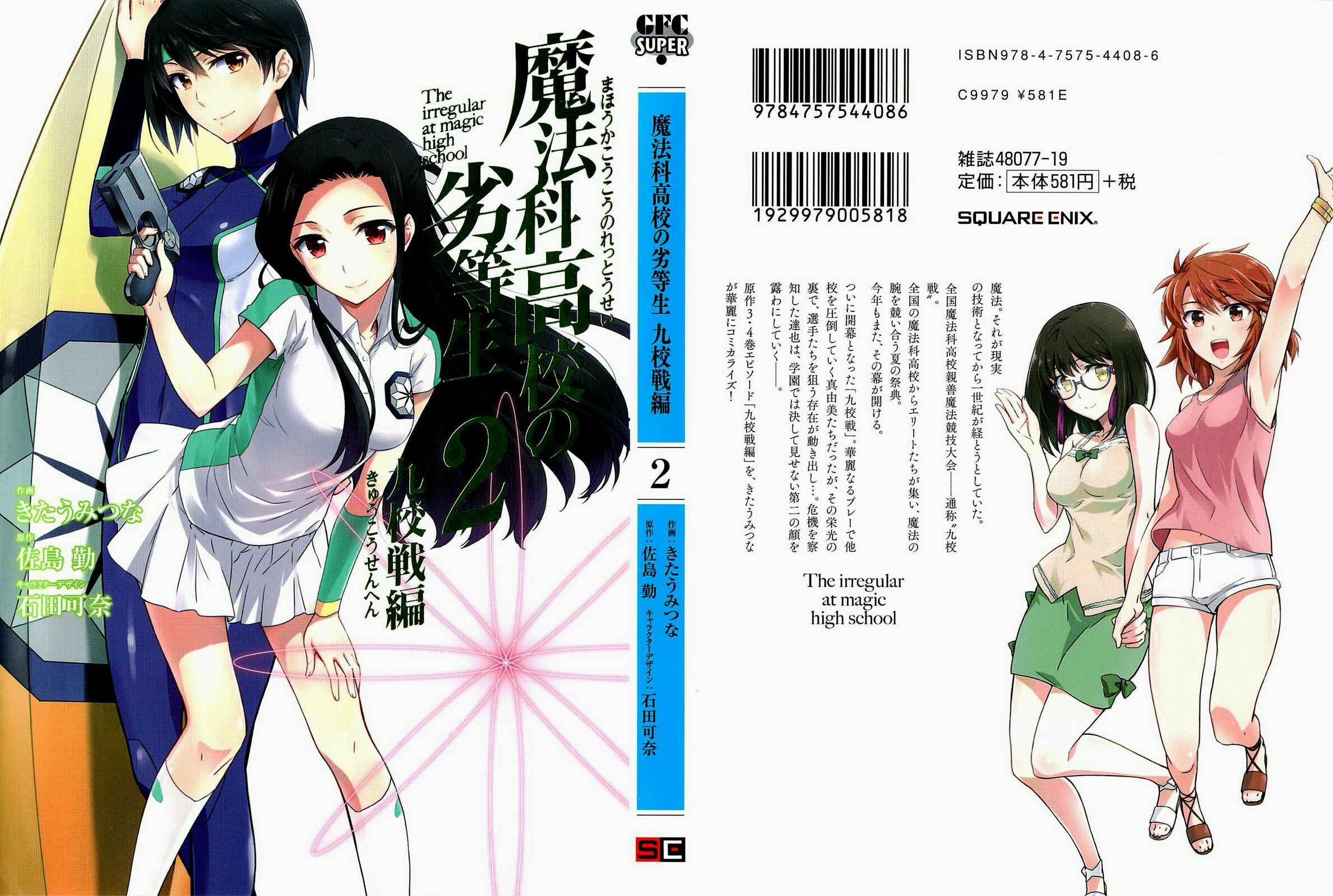 Page 2 Chapter 6 Mahouka Koukou no Rettousei - Kyuukousen-hen