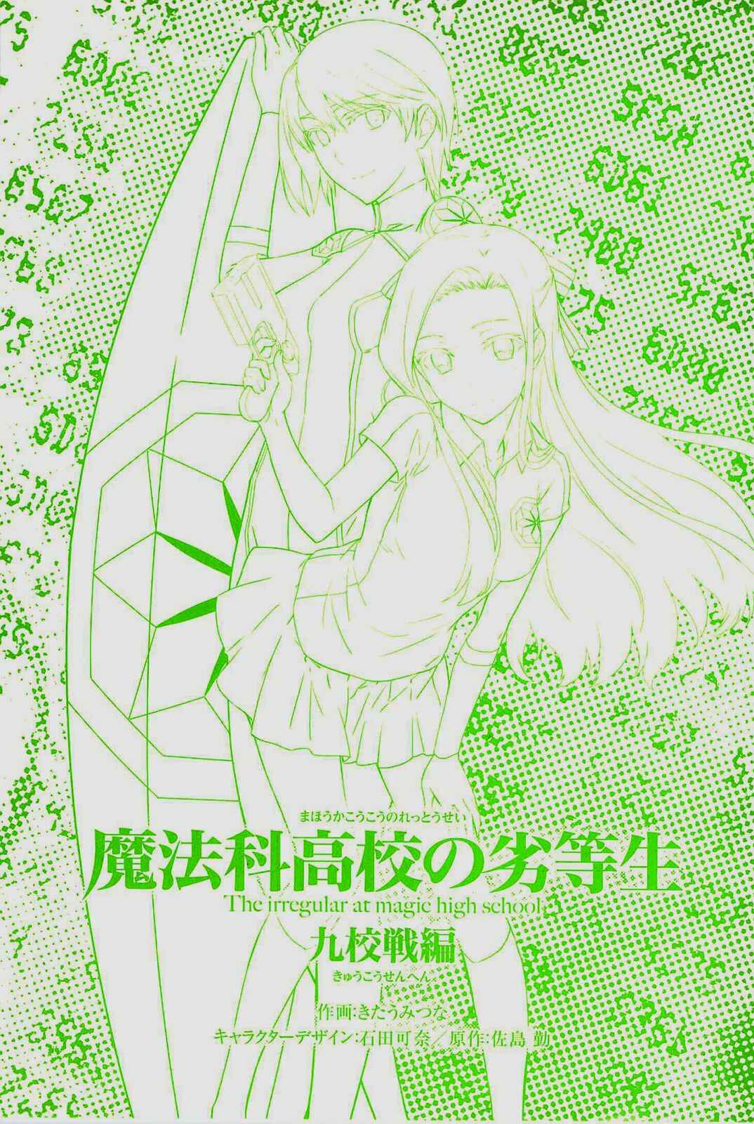 Page 3 Chapter 6 Mahouka Koukou no Rettousei - Kyuukousen-hen