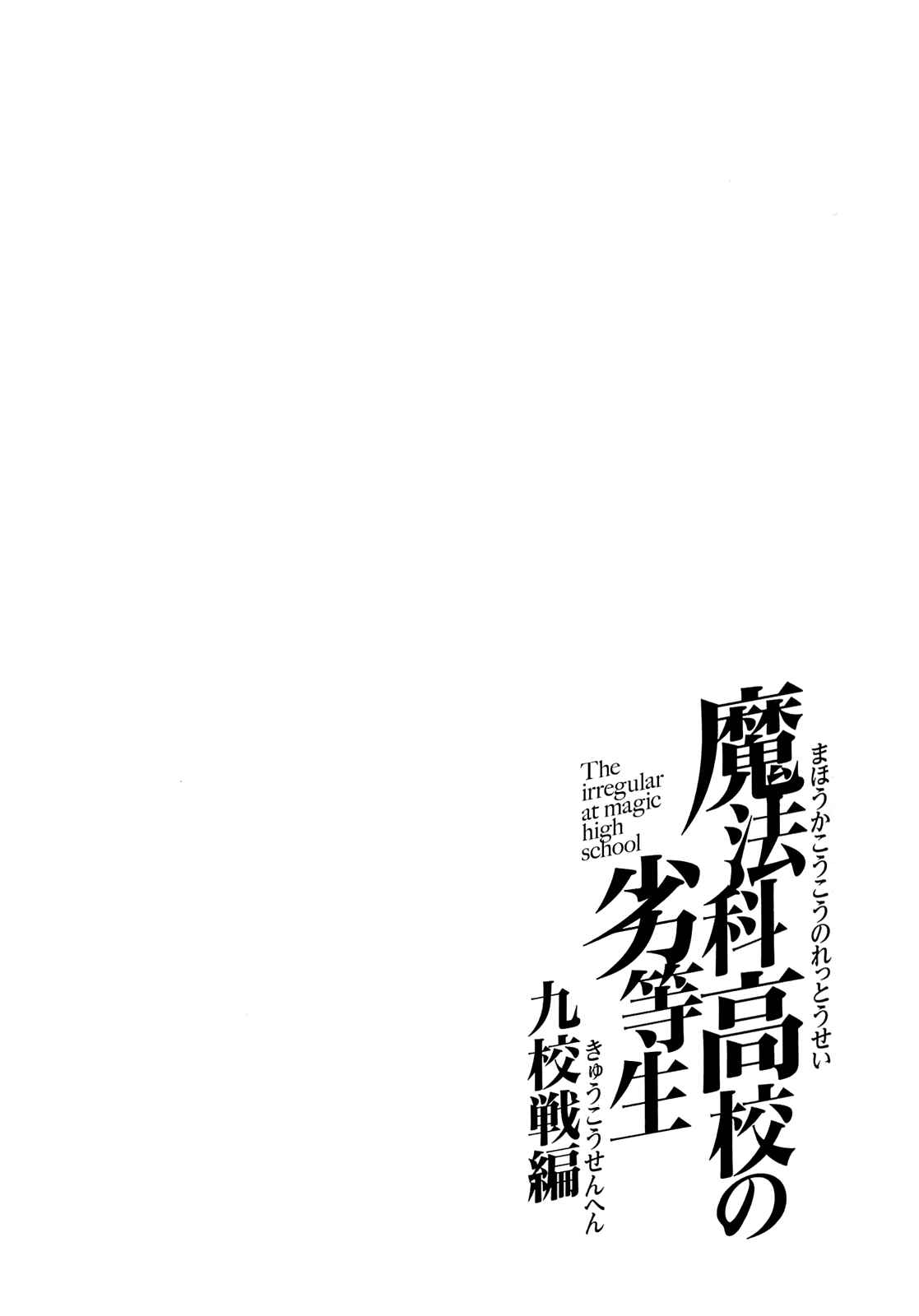 Page 6 Chapter 6 Mahouka Koukou no Rettousei - Kyuukousen-hen