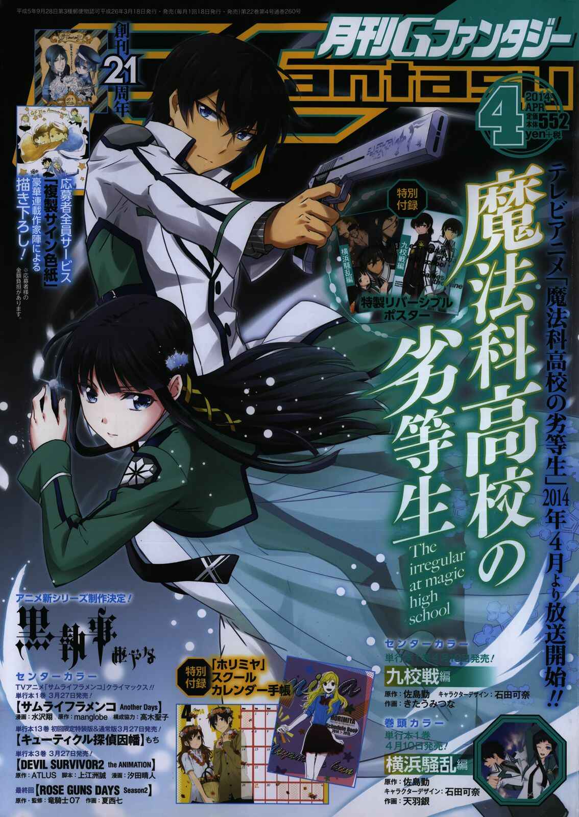 Page 7 Chapter 6 Mahouka Koukou no Rettousei - Kyuukousen-hen