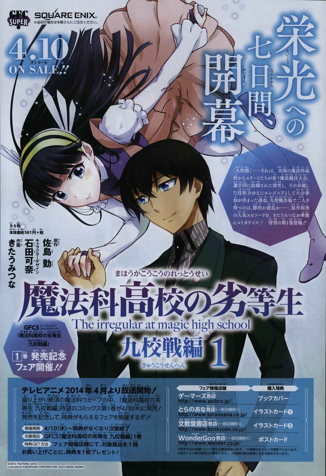 Page 8 Chapter 6 Mahouka Koukou no Rettousei - Kyuukousen-hen