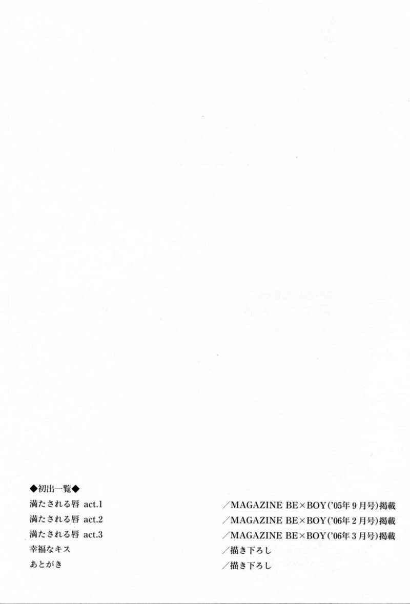 Page 15 Chapter 3.5 Mitasareru Kuchibiru