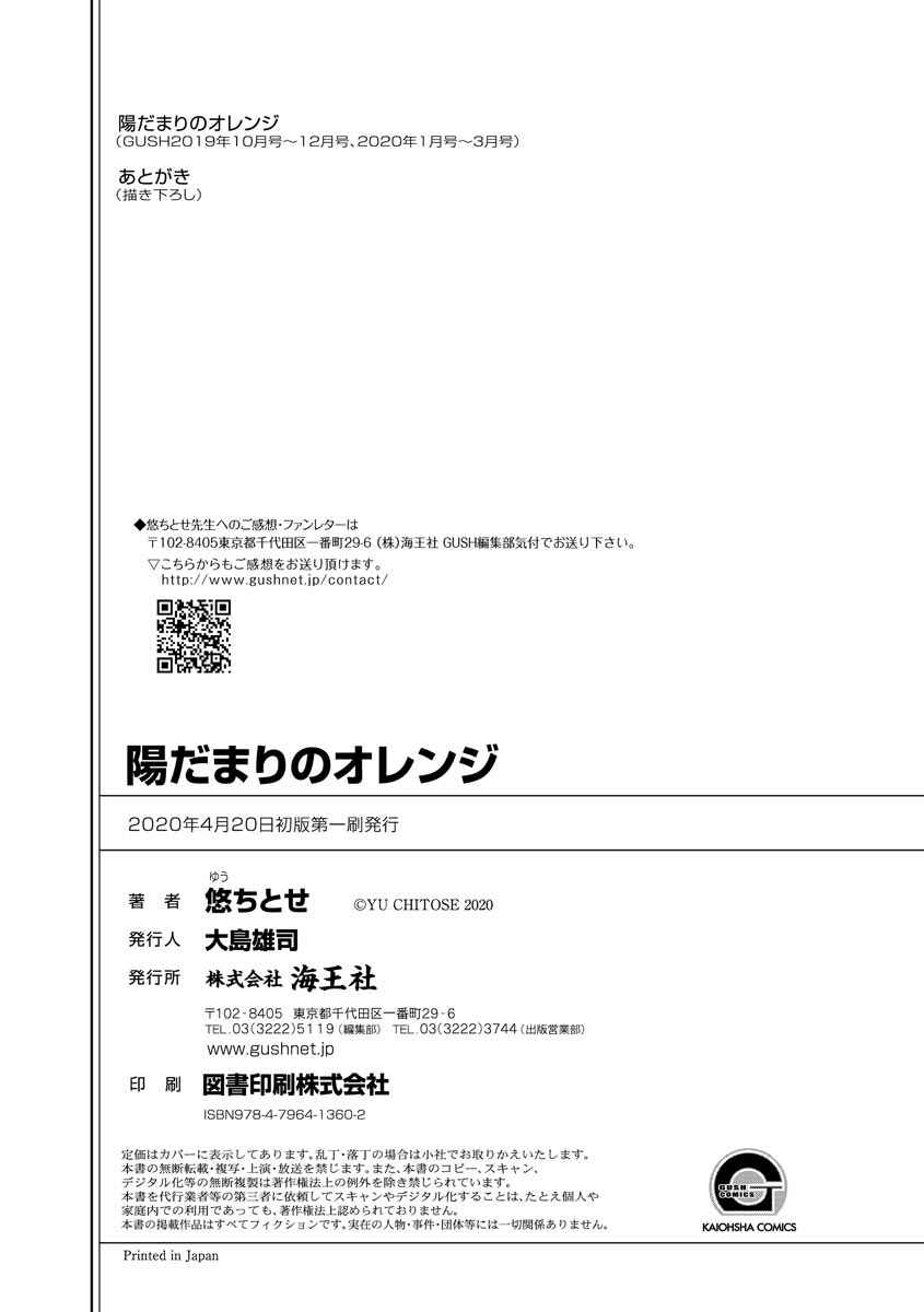 Page 19 Chapter 5.5 Hidamari no Orange