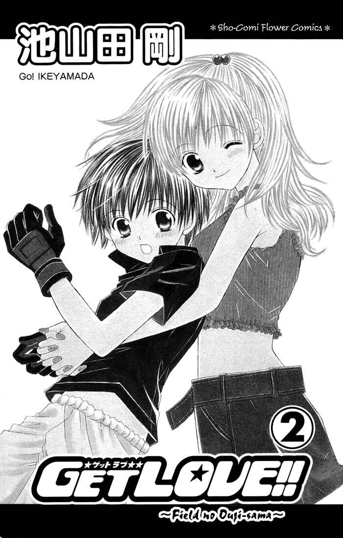 Page 5 Chapter 1 Get Love!! ~Field no Ouji-sama~