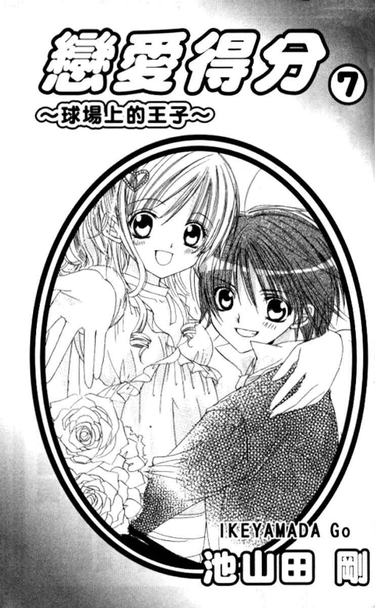 Page 5 Chapter 26 Get Love!! ~Field no Ouji-sama~