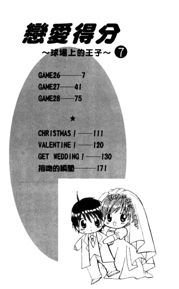 Page 8 Chapter 26 Get Love!! ~Field no Ouji-sama~