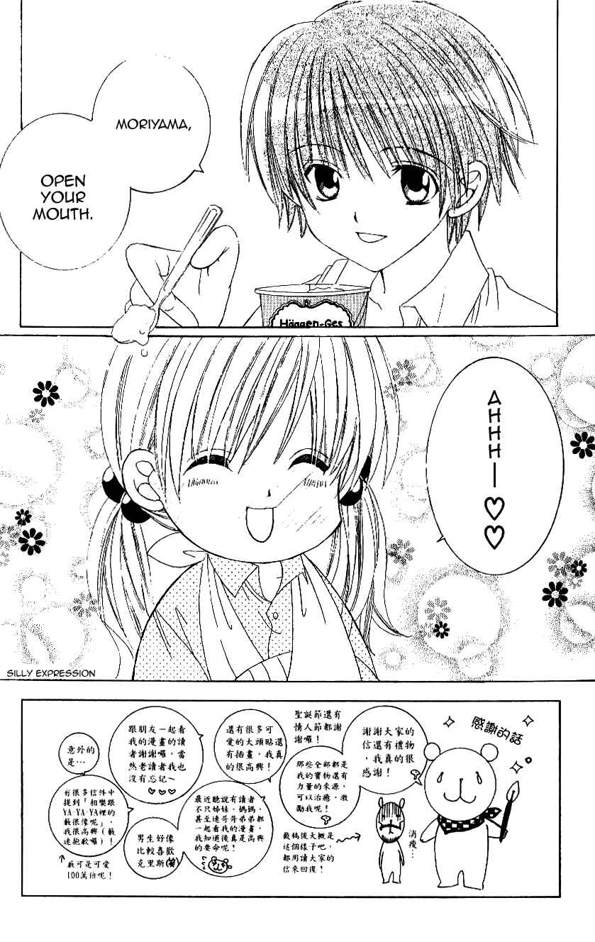Page 7 Chapter 7 Get Love!! ~Field no Ouji-sama~