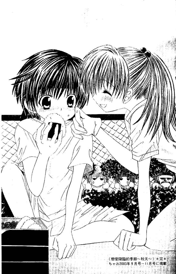Page 43 Chapter 21 Get Love!! ~Field no Ouji-sama~