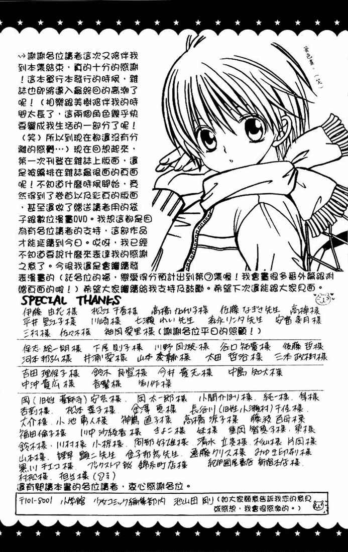 Page 44 Chapter 21 Get Love!! ~Field no Ouji-sama~