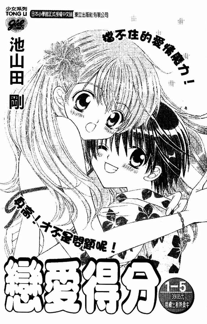 Page 45 Chapter 21 Get Love!! ~Field no Ouji-sama~