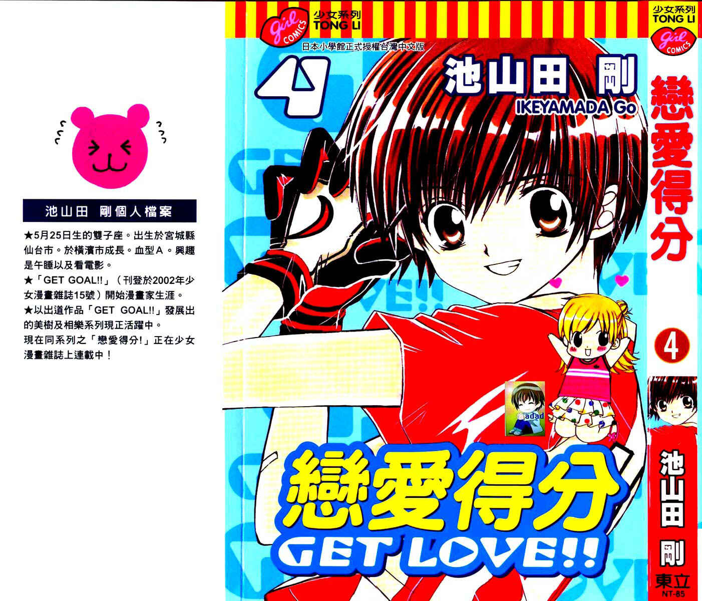 Page 3 Chapter 12 Get Love!! ~Field no Ouji-sama~